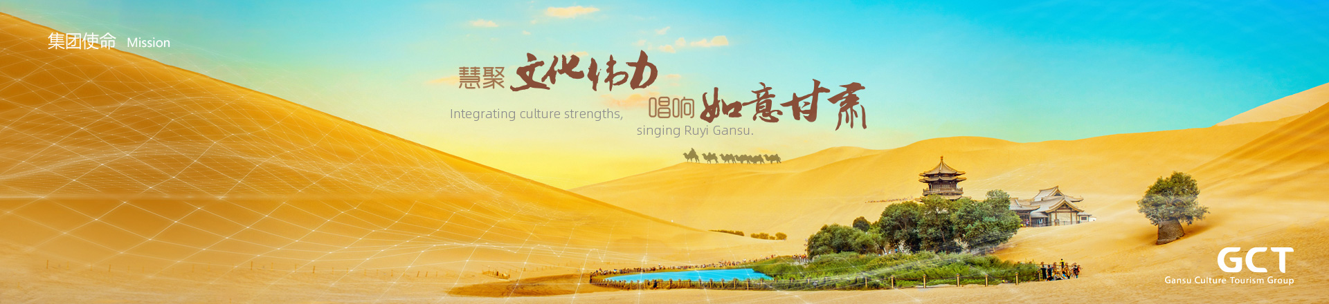 慧聚文化偉力，唱響如意甘肅。