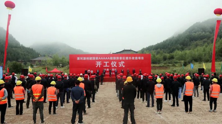 渭河源創(chuàng)建國(guó)家5A級(jí)旅游景區(qū)提升改造項(xiàng)目開(kāi)工 集團(tuán)黨委書(shū)記、董事長(zhǎng)石培文出席儀式并致辭