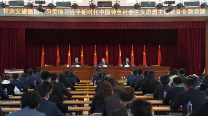 主題教育丨用奮斗擦亮青春底色 以實干匯聚發(fā)展力量——甘肅文旅集團黨委書記、董事長石培文為集團全體年輕干部上專題黨課