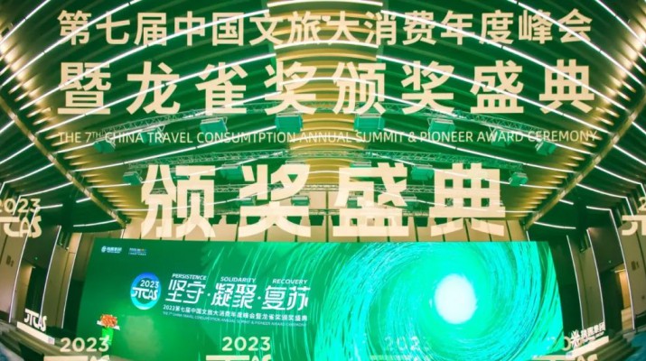 喜訊！甘肅文旅集團(tuán)榮獲第七屆“龍雀獎”年度最佳省級文旅集團(tuán)