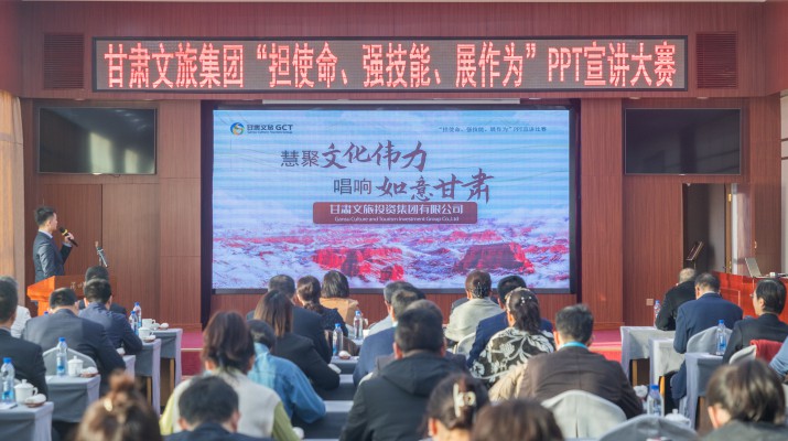 以賽促學(xué)強(qiáng)技能，爭(zhēng)先進(jìn)位謀發(fā)展——甘肅文旅集團(tuán)舉辦“擔(dān)使命、強(qiáng)技能、展作為”P(pán)PT宣講大賽