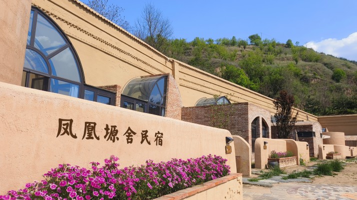 喜報！甘肅文旅集團鳳凰塬舍民宿獲評全國甲級民宿