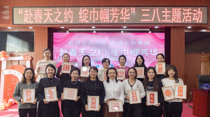 “赴春天之約 綻巾幗芳華”——甘肅文旅集團(tuán)聯(lián)合省政府國資委舉辦慶?！叭恕眿D女節(jié)活動