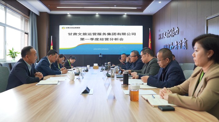 杭荷兵副總經(jīng)理出席運營集團(tuán)2024年一季度經(jīng)營分析會