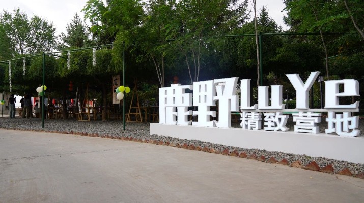 大蘭山景區(qū)再添休閑娛樂新地標(biāo)，二臺(tái)閣“如驛部落·蘭山