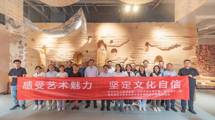 省審計(jì)廳辦公室、甘肅文旅集團(tuán)黨群工作部等黨支部聯(lián)合開(kāi)展“感受藝術(shù)魅力 堅(jiān)定文化自信”主題黨日活動(dòng)