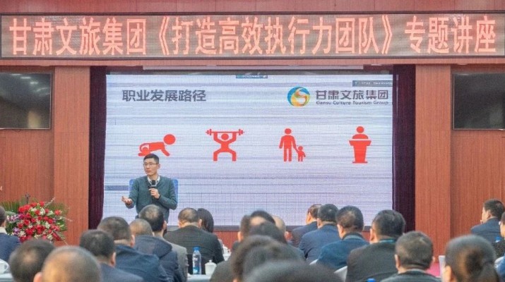 聚智賦能，篤學蓄力——甘肅文旅集團2024年“金牌十二講”系列培訓回顧