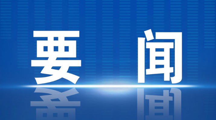 石培文董事長赴環(huán)縣參加幫扶工作推進會并調研集團駐村幫扶工作
