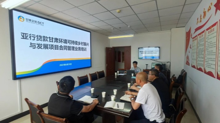 甘肅文旅集團國際金融組織貸款項目管理辦公室組織開展臨洮縣子項目合同管理業(yè)務(wù)培訓