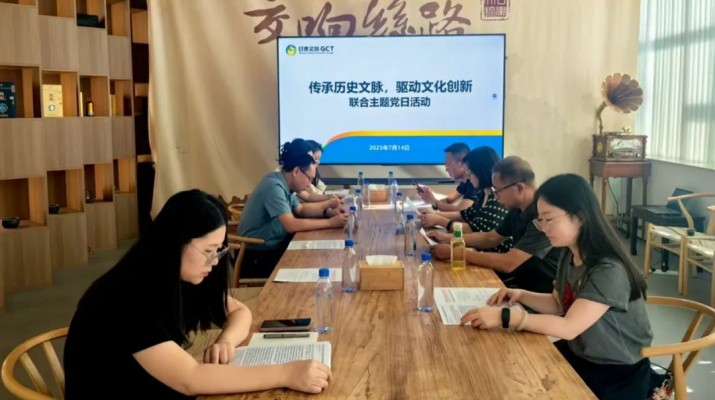 甘肅文旅集團市場與品牌管理部與省審計廳農林水利局、資源環(huán)境局聯(lián)合開展主題黨日活動