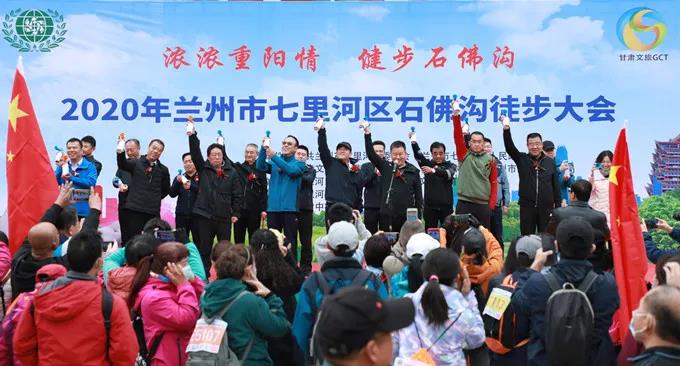 甘肅文旅集團員工參加七里河區(qū)全民健身徒步大會，地企合作力推石佛溝景區(qū)提質(zhì)升級